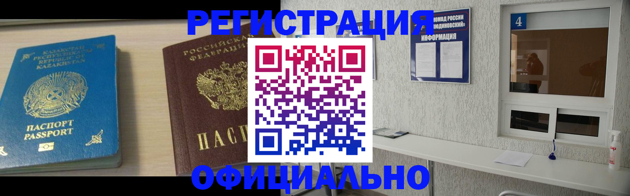 временная прописка в Омской области
