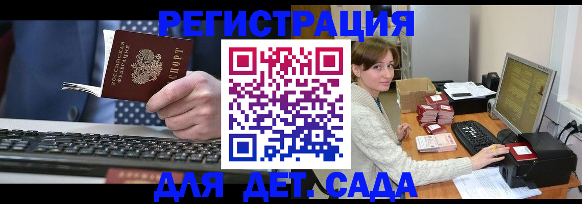 прописка регистрация в Омской области
