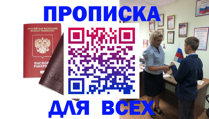 прописка гарантия в Омской области